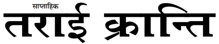 Tarai Kranti