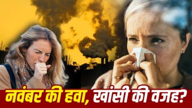 नवंबर में खांसी क्यों बढ़ती है? एलर्जी, वायरस या प्रदूषण की पहचान कैसे करें