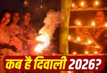 दिवाली 2026: 8 या 9 नवंबर कब है दिवाली, जानिए सटीक तारीख