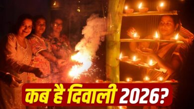 दिवाली 2026: 8 या 9 नवंबर कब है दिवाली, जानिए सटीक तारीख