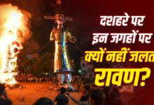 दशहरा 2026: देश के कई हिस्सों में जश्न, कुछ जगहों पर क्यों रहता है मातम?